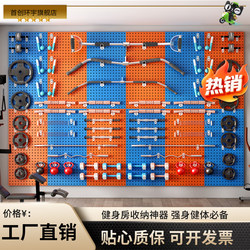 Gym Wall-Mounted Pegboard for Storing Sports and Fitness Equipment, Dumbbells, Kettlebells, Balance Bars, and Discus Wall Racks