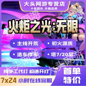 Torch Light Infinite Liver Training National Steam First Fire Source Quality Level Equipment BD with Car Repair and Car Manufacturing