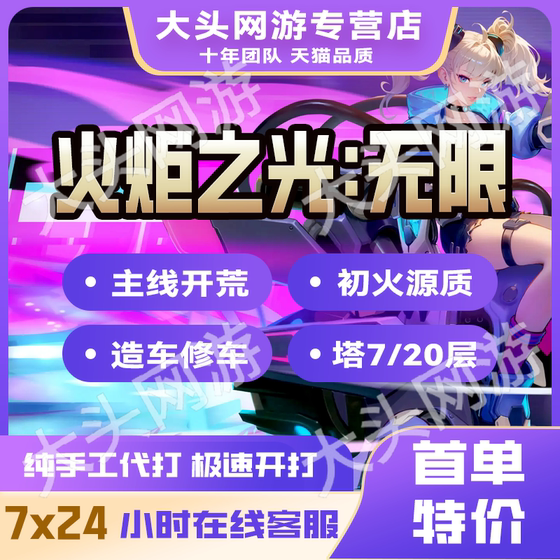 Torch Light Infinite Liver Training National Steam First Fire Source Quality Level Equipment BD with Car Repair and Car Manufacturing