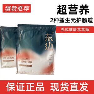 
Eastside baked fresh meat full price cat food to protect the stomach and intestines and become a general dietary diet for fattening hair and cheeks 1.5kg