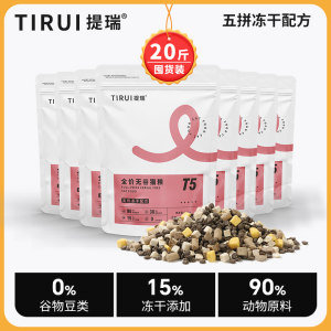 
TIRUI 20*0.5kg stockpiling T5 full price five-pin freeze-dried cat food grain without grain to become a common fresh meat staple food for kittens