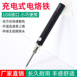 Wireless Soldering Iron USB Charging Small Mini Portable Household Electric Soldering Pen Lithium Electric Soldering Iron