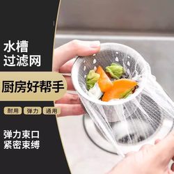 Disposable Kitchen Sink Garbage Filter Net Drain Sink Dishwashing Sink Floor Drain Net Vegetable Washing Basin Leftover Food Sink