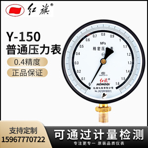 
Hongqi Instrument YB-150B precision pressure gauge high-precision vacuum gauge 0.4 level 0-1.6MPA0-2.5mpa