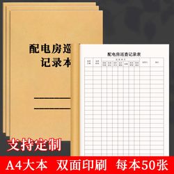 Distribution Room Inspection Record Book, Power Supply Room Inspection Record Form, Distribution Room Equipment Operation and Duty Inspection Registration Book