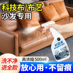 Tech Fabric Sofa Cleaner, Powerful Stain Remover, No-Rinse Technology Fabric Cleaning Agent, Specialized Dry Cleaning Agent
