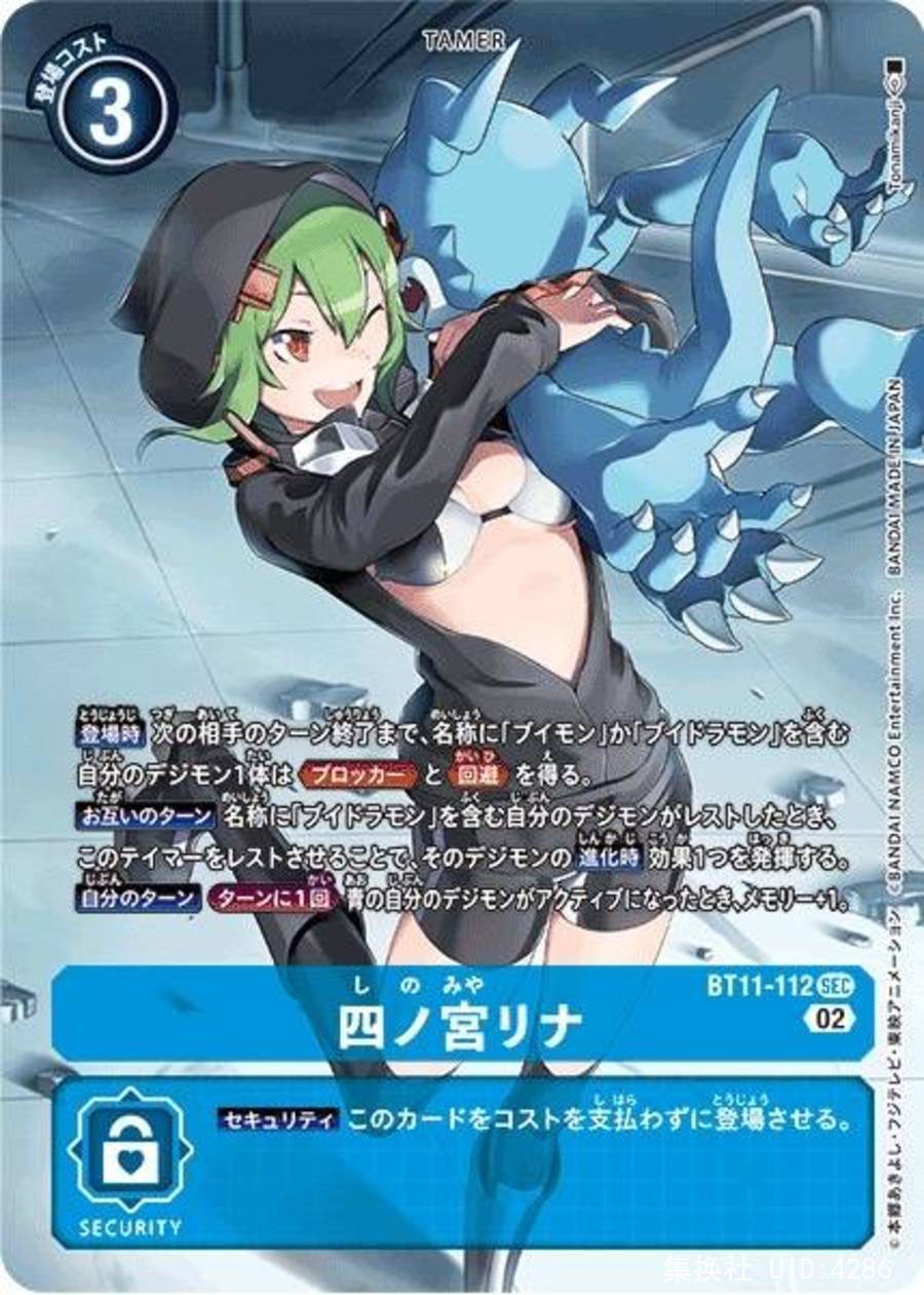 Coco TCG DTCG Digimon Японская версия Shinonomiya Lina BT11-112 SEC Разная окраска