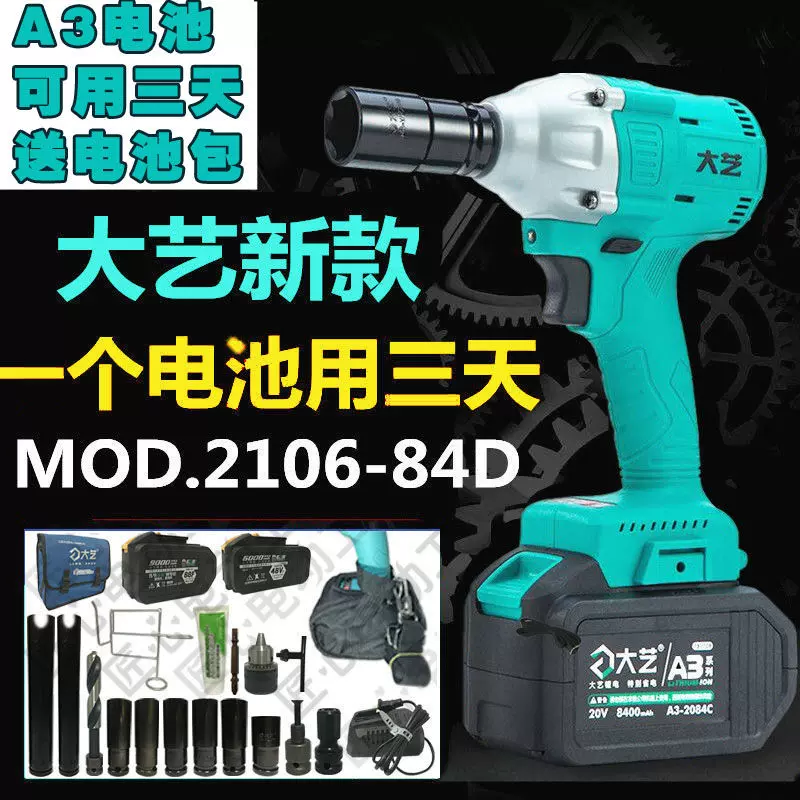 可用三天】大艺无刷电动扳手2106-84D架子工木工新板手套筒工具-Taobao 