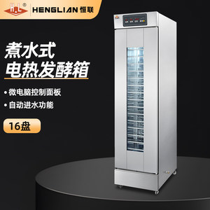
Henglian Boiled water-type electric fermentation box Commercial bread steamed bun hair box Constant temperature and humidity layer rack can be detached