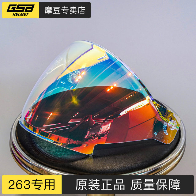 GSB263 helmet lens original genuine accessories electroplated sunscreen aurora color high definition high transmittance helmet goggles
