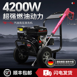 Gasoline Cleaning Machine, High-Pressure Commercial High-Power Diesel Portable Car Washing Machine, Suitable for Farms, Property Management, Construction Sites, and Municipal Cleaning