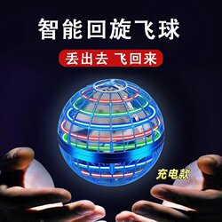 Ufo Intelligent Sensor Flying Ball Spinning Flying Ball Suspended Magic Flying Saucer German Technology Boys and Girls Kidsren's Toys