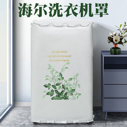 Haier Prodigy washing machine cover waterproof sun protection cover
