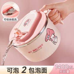 Sanrio Large-Capacity Instant Noodle Bowl with Lid, Cute Lunch Box for Dormitories, Special Lunch Box for Primary School Students, Convenient for Instant Noodles
