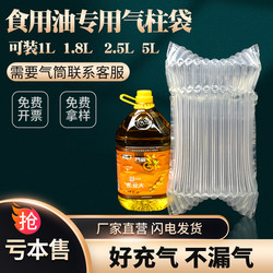 Packaging Inflatable Column Shockproof Protective Bubble Bag Edible Oil Air Column Bag 10 Jin 5 Liters 2.5 Liters 1.8L 13 Columns