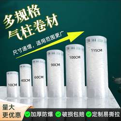 Air Column Roll Thickened Large Size Inflatable Bubble Film Air Column Bag Roll Material Bubble Column Packaging Shockproof Anti-Drop Filling Air Column Bag