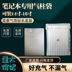 Laptop Air Column Bag Packaging Filler Bag 14-Inch 15inch 16inch Bubble Wrap Shockproof Inflatable Column Bubble Bag