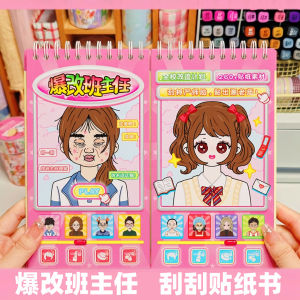 
Explosive modification of the class teacher's scratch-painting sticker book 2026 new handmade diy materials for children over 6 years old, educational cartoon princess dress-up stickers, girls' high-speed rail quiet book toys, free 61 Children's Day gift