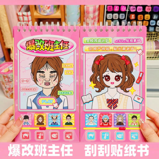 
Explosive modification of the class teacher's scratch-painting sticker book 2026 new handmade diy materials for children over 6 years old, educational cartoon princess dress-up stickers, girls' high-speed rail quiet book toys, free 61 Children's Day gift