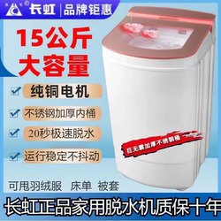 Changhong Household Dehydrator Mini Clothes Dryer Small Dormitory Large Capacity Energy-Saving Spin Dryer