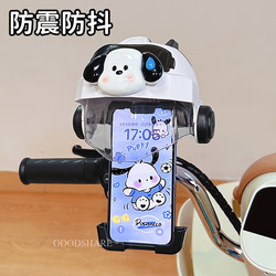 Electric bicycle mobile phone holder cute cartoon Pacha dog battery car mobile phone holder sunshade small helmet holder