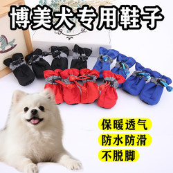 Special Shoes for Pomeranian Dogs, Small Dogs, Ultra-Small Dogs, Waterproof, Warm, Soft-Soled, Breathable, Non-Slip Pet Supplies in Winter