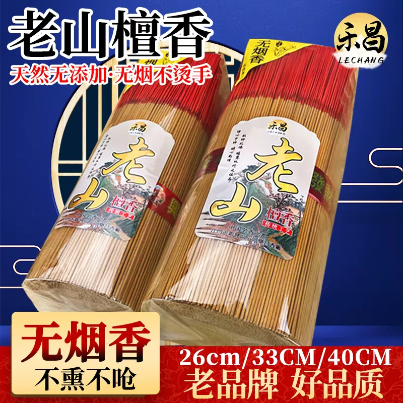 无烟无味檀香线香家用天然手工香老山无烟檀香祭拜用细竹签香