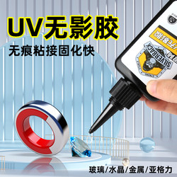 Uv Shadowless Glue, Special Glue for Glass, Transparent and Traceless Crack Repair Glue, Adhesive for Acrylic Crystal Glass Coffee Table Legs, Trophy Strong Glue, Transparent Uv Curing Adhesive, Quick-Drying Glue
