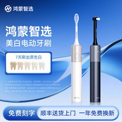 Hongmeng Smart Selection Electric Toothbrush Whitening Adult Fully Automatic Unisex Couple Model Soft Bristles 2026 New