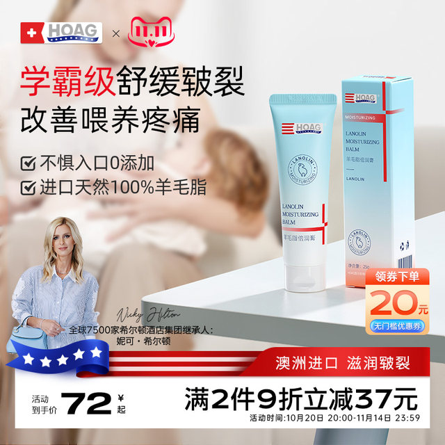 Hoag breast mutton fat cream soothing and anti-cracking care protection lanolin nipple cream nipple cream nipple cream nipple shield