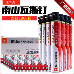 Nanshan Tengya Gas Nails 1000 Thick High-Strength Gas Nails for Concrete with Continuous Launch Nails