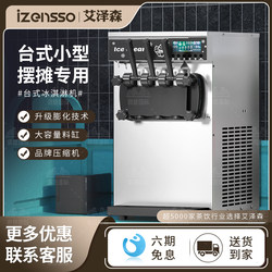 Tabletop Three-Color Soft Ice Cream Machine, Commercial Fully Automatic Ice Cream Machine, Small Ice Cream Machine, Street Stall Cone Machine