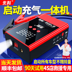 Xianke Car Emergency Jump Starter and Air Pump All-In-One Device, Large Capacity Power Bank, Battery Jump Starter, Power Supply Gadget