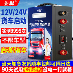 Xianke Car Emergency Jump Starter 12V/24V Universal Large Capacity Truck Battery Booster for Starting and Jump Starting