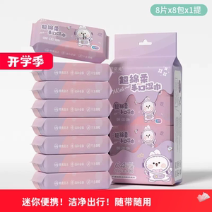 
Mini pack wet wipes for baby hand or mouth infant portable gentle wet wipes for baby household wet wipes for mother and baby