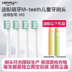 Haowei adapts to m-teeth Mengyajia children's electric toothbrush M3 soft-bristled pudding yellow/lime green replacement brush head