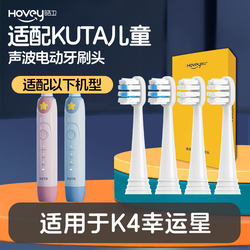 Suitable for KUTA children's electric toothbrush head K4 Lucky Star children's special soft-bristled replacement brush head