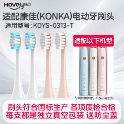 Haowei adapts to KONKA electric toothbrush head KDYS-0313-T pearl white/soft mist powder replacement head