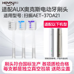 Haowei adapted AUX Oaks sweeping vibration electric toothbrush head AET-37DA21 rubber-coated cushioning soft-bristle replacement head