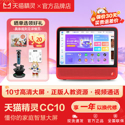Tmall Genie Cc10 Smart Screen Learning Machine Student Tablet Small Tv Children's Early Education Machine Official Flagship Store