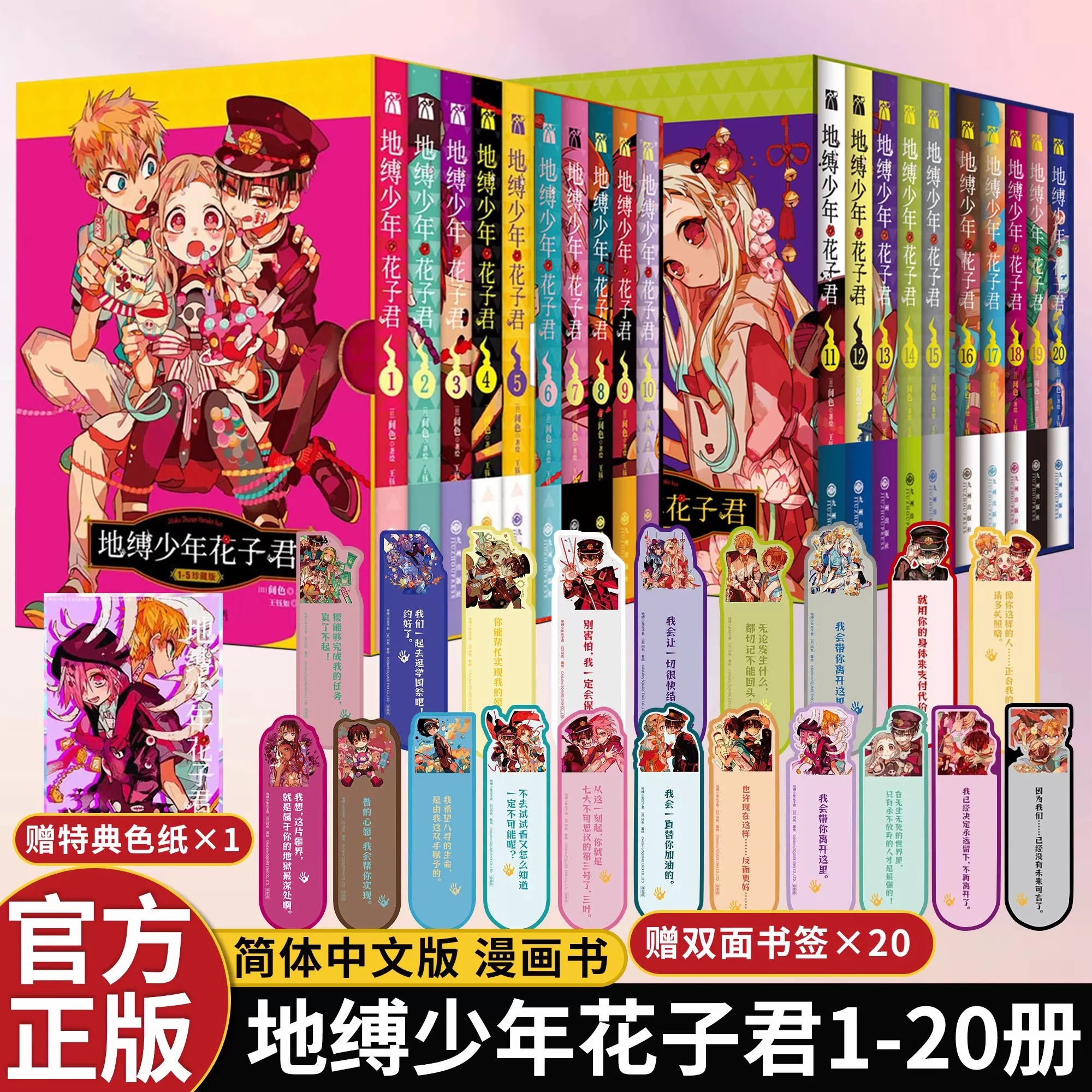 特典たくさん‼️】地縛少年花子くん 28冊セット＋特典 【公式通販】