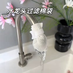 Hot and Cold Water Faucet Filter Cotton Bag Kitchen Splash-Proof Filter for Tap Water Scale, Sediment, and Impurities High-Density Water Purification Filter Cartridge