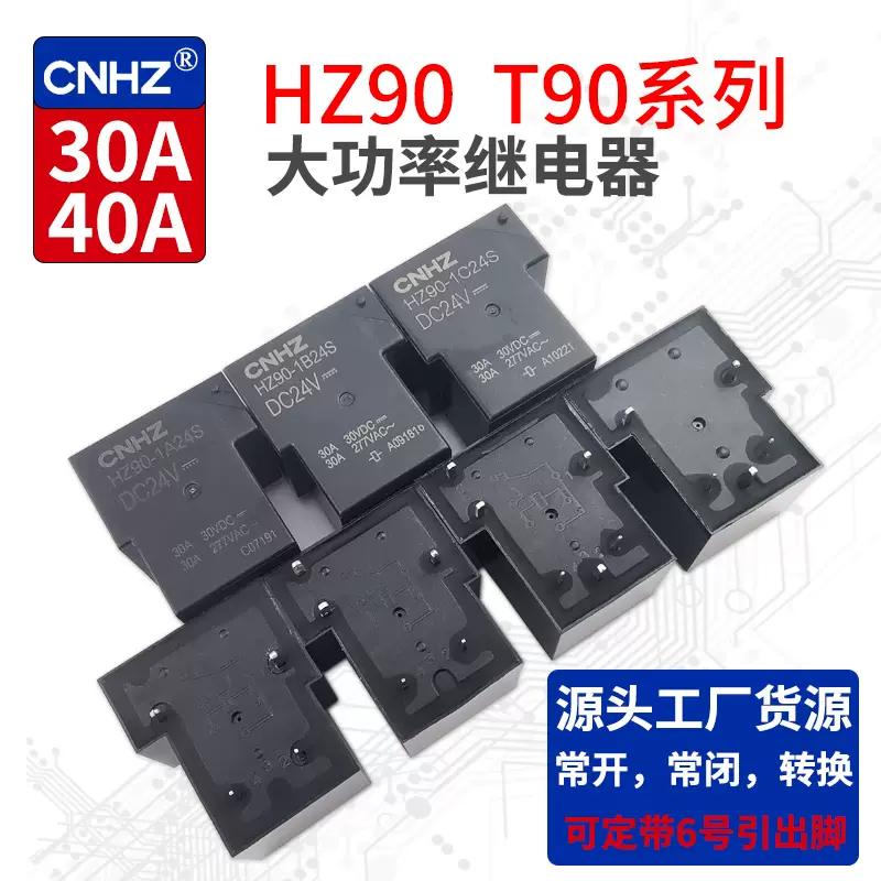 50a 30A 40A 48V HZ90 T90电焊机大功率继电器G8P HF165F HF2150-Taobao 