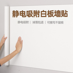 Static Cling Whiteboard Wall Stickers for Children's Room Decoration, Home Teaching, Erasable Bedroom Blackboard, Removable Without Damaging Walls, Soft Whiteboard for Doodling and Drawing, Wall Stickers for Display, Writing Board, and Decorative Cover-Up