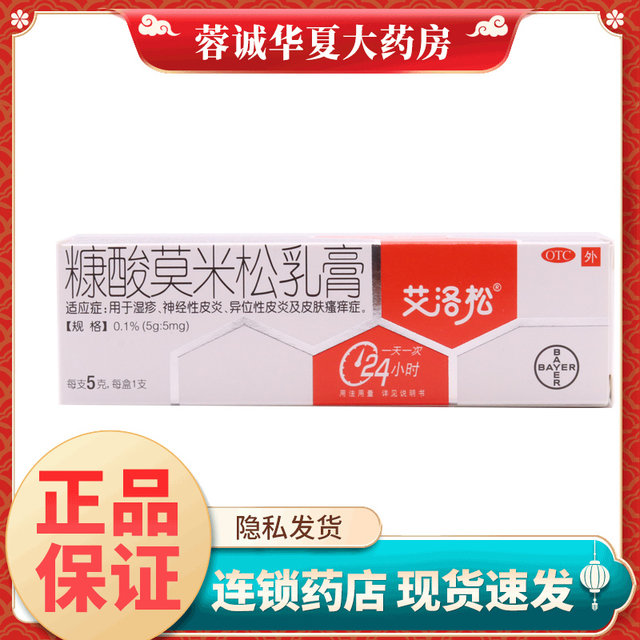 Ailosone mometasone furoate cream 5g 1 eczema neurodermatitis atopic