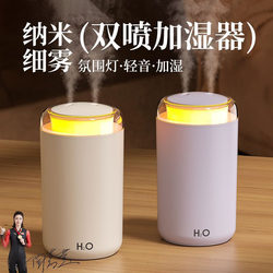 Dual Spray Humidifier, Small Mini Office Desktop, Silent Bedroom, Student Dormitory, Rechargeable Moisturizing Atmosphere Light
