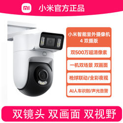 Xiaomi Outdoor Camera 4 Dual-Camera Version Monitor Home Outdoor Doorway Dual-Screen Camera 4K Panoramic