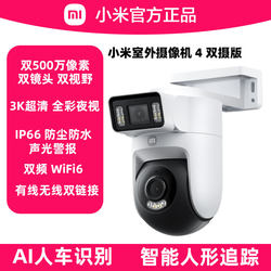 Xiaomi Outdoor Camera 4 Dual-Camera Version 360 Panoramic Home 4K Monitoring Remote Mobile Phone Wireless Network Camera