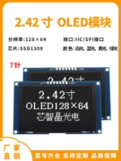 Màn Hình OLED 2.42 Inch Mô Đun 12864 Màn Hình LCD SSD1309 Tương Thích 1306 Giao Diện SPI Tích Cực 7-pin