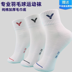 Victory Badminton Socks Pure Cotton Thickened Towel Bottom Badminton Socks Moisture-Wicking Anti-Slip Anti-Odor Sports Socks for Men